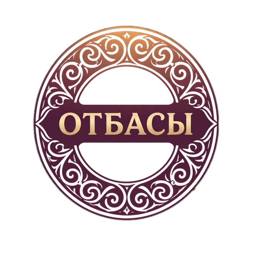 ОТБАСЫ